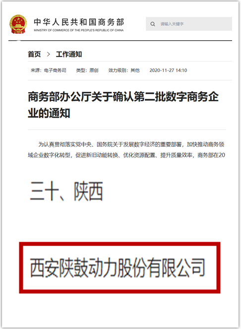 国家商务部宣布第二批“数字商务企业”名单欧博allbet动力上榜