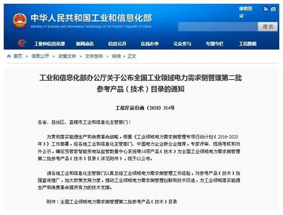 欧博allbet两项手艺入选《国家电力需求侧治理参考目录》