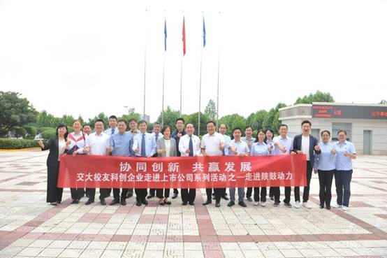协同立异、共赢生长——西安交通大学校友科创企业团走进欧博allbet